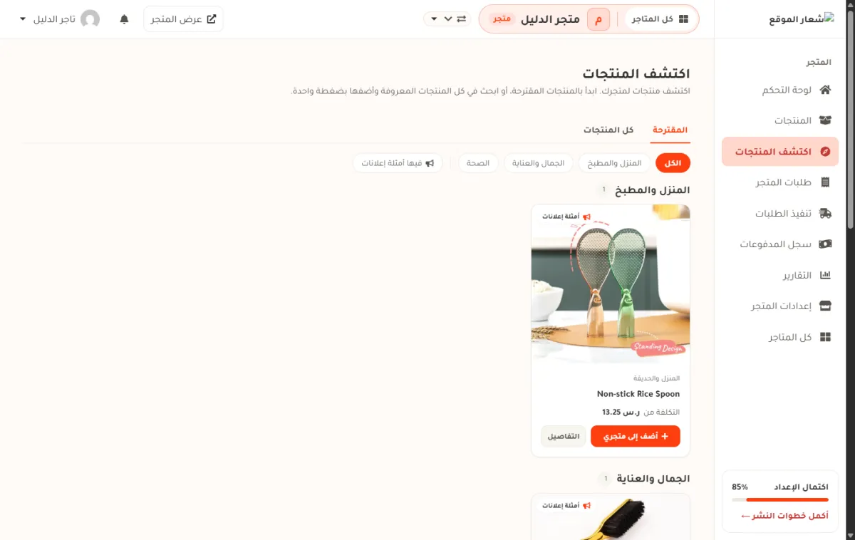 صفحة اكتشف المنتجات على تبويب المقترحة، وفيها أزرار التصنيفات وبطاقة منتج فيها التكلفة وزر أضف إلى متجري.