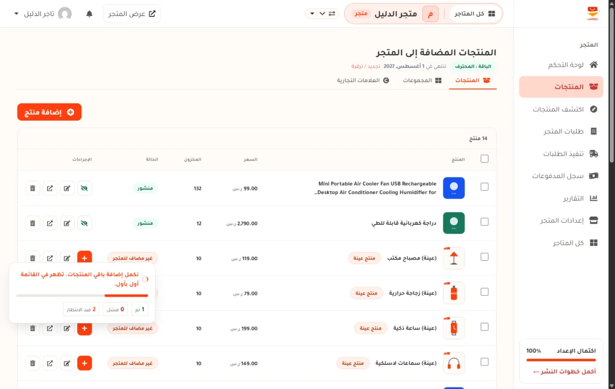 صفحة المنتجات بعد وصول أول منتج، وفي أسفلها مربع صغير فيه سطر متابعة وشريط تقدم وعدادات تم وفشل وقيد الانتظار.