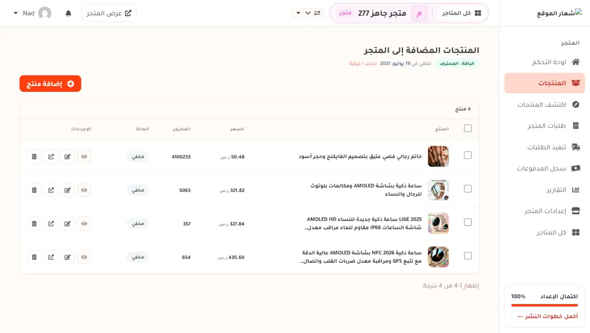 صفحة المنتجات في لوحة التحكم، ويظهر فيها زر إضافة منتج البرتقالي أعلى القائمة.