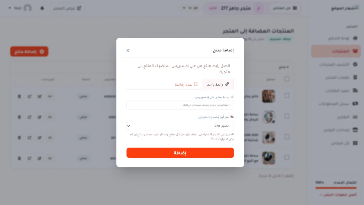نافذة إضافة منتج مفتوحة، وفيها تبويبان: رابط واحد وعدة روابط.