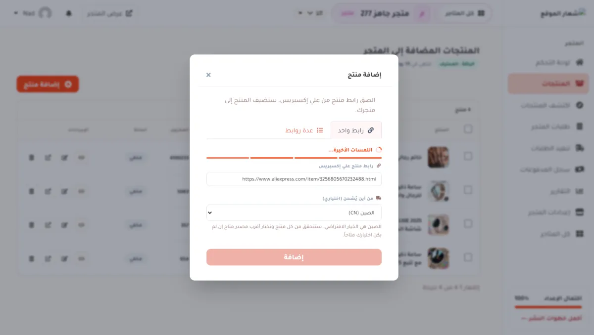 شريط تقدم داخل نافذة الإضافة يعرض المرحلة الحالية: اللمسات الأخيرة.