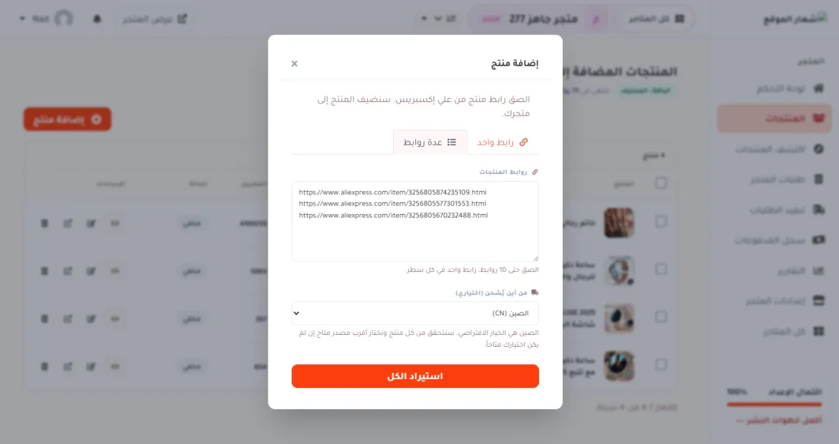تبويب عدة روابط، وفيه مربع نص فيه ثلاثة روابط وزر استيراد الكل.