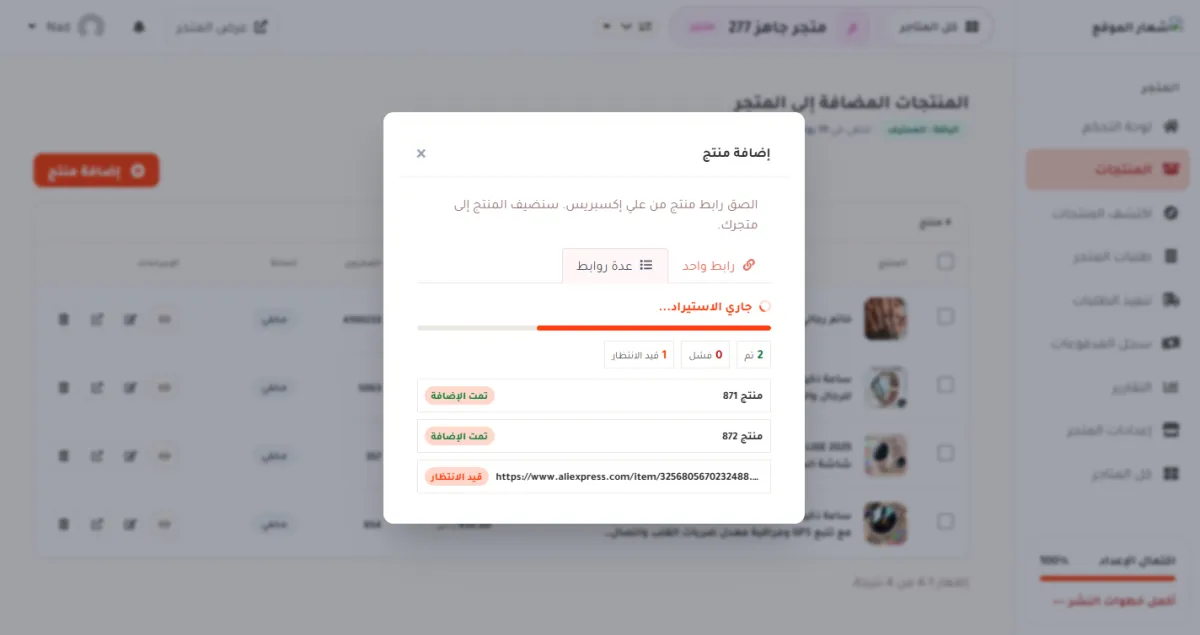 شاشة متابعة الاستيراد تعرض عدد ما تم وما فشل وما هو قيد الانتظار، وحالة كل رابط.