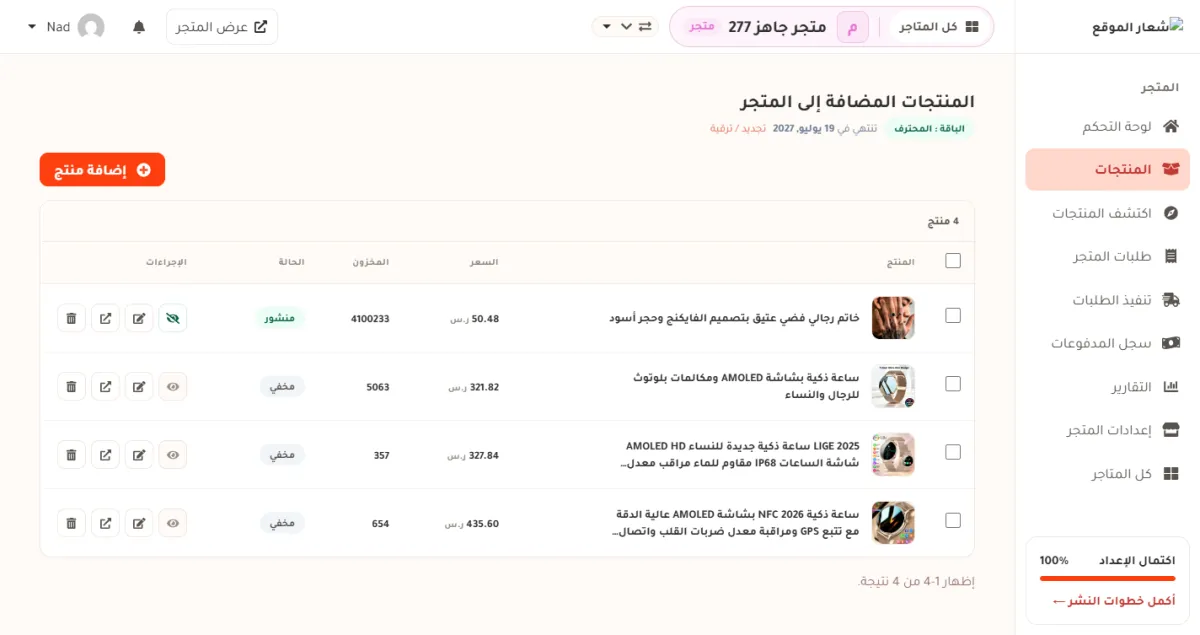 قائمة المنتجات، والمنتج الأول حالته منشور باللون الأخضر بعد الضغط على أيقونة العين.