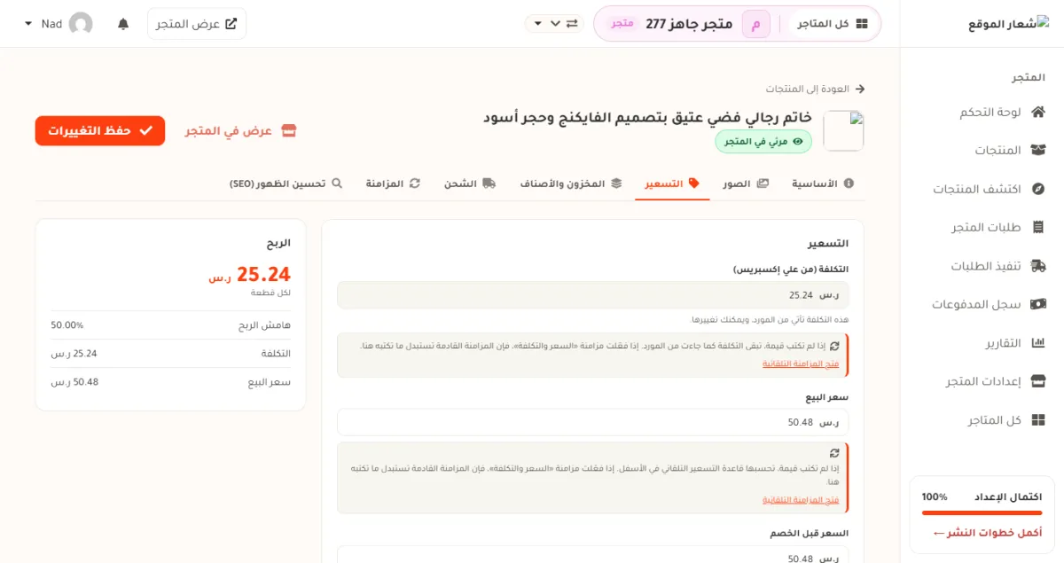 تبويب التسعير يعرض التكلفة وسعر البيع وبطاقة الربح وهامش الربح.