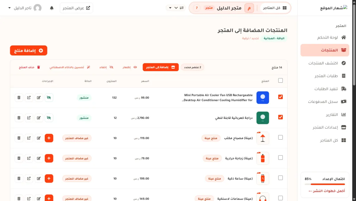 قائمة المنتجات ومنتجان محددان، وفوق الجدول شريط الإجراءات وفيه زر تحسين بالذكاء الاصطناعي.