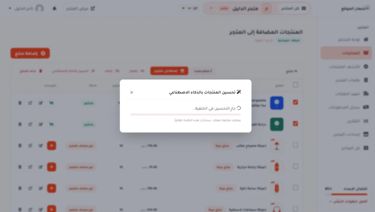 النافذة أثناء التشغيل، وفيها شريط تقدم ورسالة أن التحسين يعمل في الخلفية وأنك تقدر تكمل عملك.