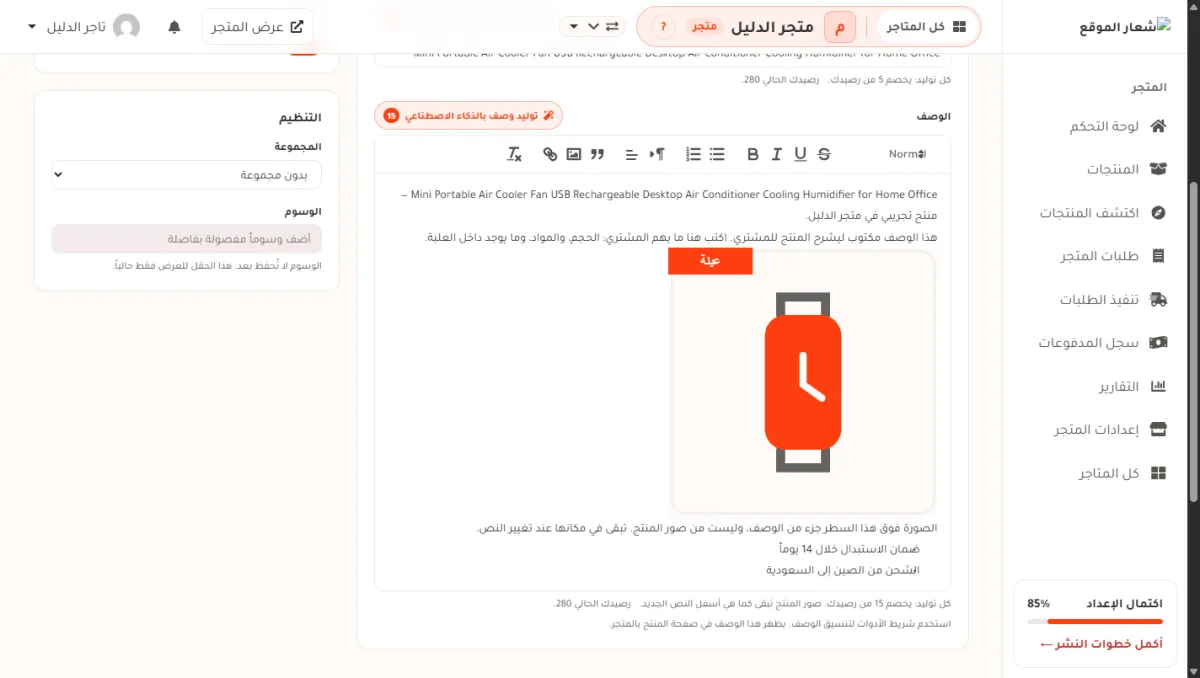 حقل الوصف في صفحة تعديل المنتج، وفوقه زر توليد وصف بالذكاء الاصطناعي، وداخل الوصف صورة من المورد.
