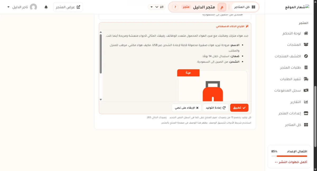 صندوق اقتراح الذكاء الاصطناعي للوصف، وفيه نص عربي جديد وتحته صورة المورد نفسها.