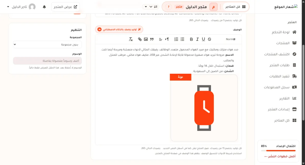 محرر الوصف بعد التطبيق، وفيه النص العربي الجديد وتحته صورة المورد كما كانت.