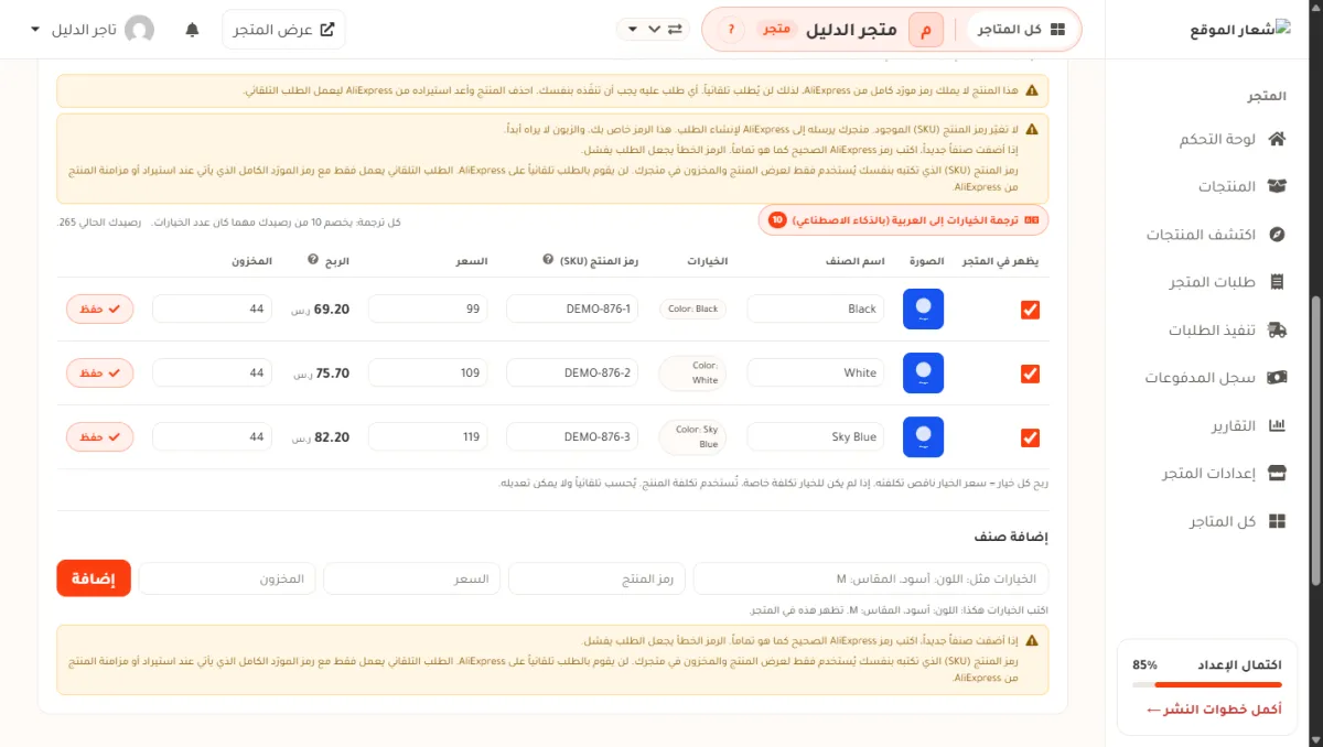 جدول الأصناف في تبويب المخزون والأصناف، وأسماء الأصناف فيه إنجليزية، وفوق الجدول زر ترجمة الخيارات إلى العربية.