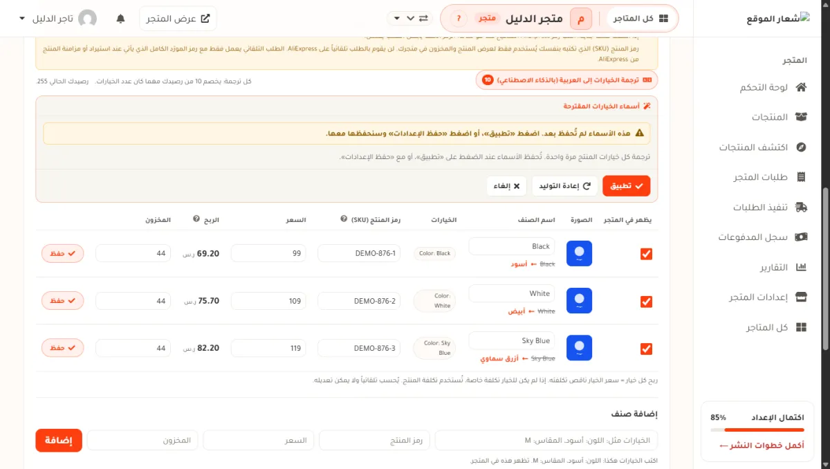 جدول الأصناف بعد الترجمة، ويظهر تحت كل اسم إنجليزي الاسم العربي المقترح، وفوق الجدول صندوق فيه تنبيه أن الأسماء لم تُحفظ بعد.