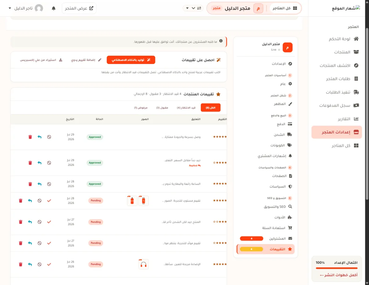 جدول التقييمات مسحوباً جانباً، ويظهر فيه عمود الحالة بكلمتي مقبول وقيد الانتظار، وعمود أزرار القرار: قبول ورفض ورد وحذف.