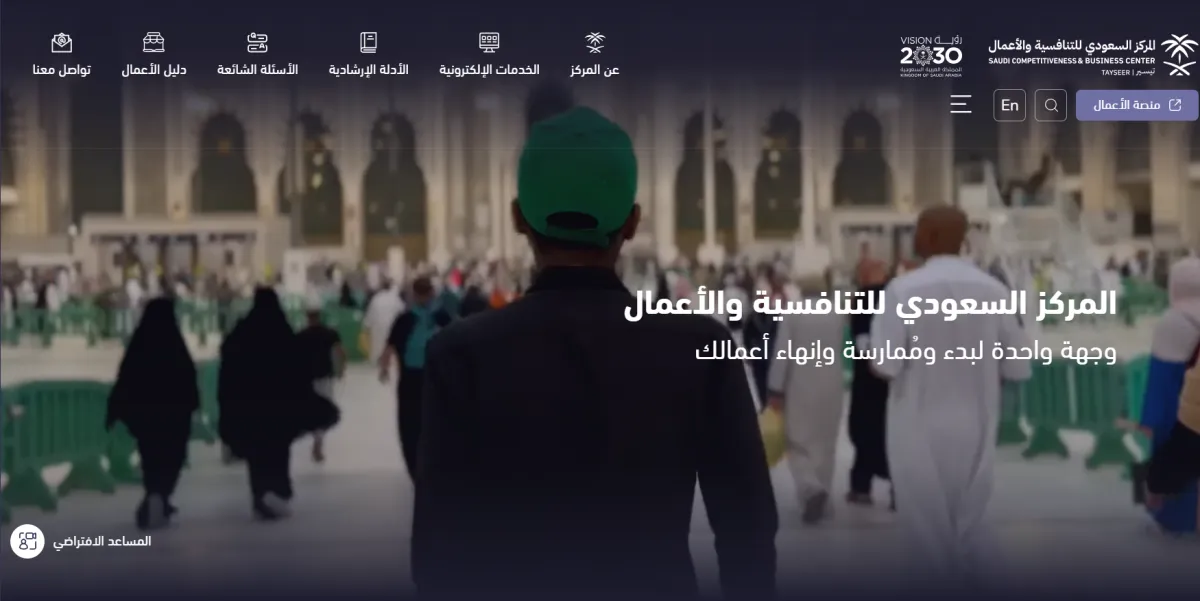 المركز السعودي للتنافسية والأعمال، جهة إصدار السجل التجاري