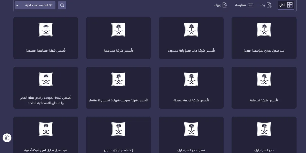 خدمة قيد السجل التجاري لمؤسسة فردية في منصة الأعمال