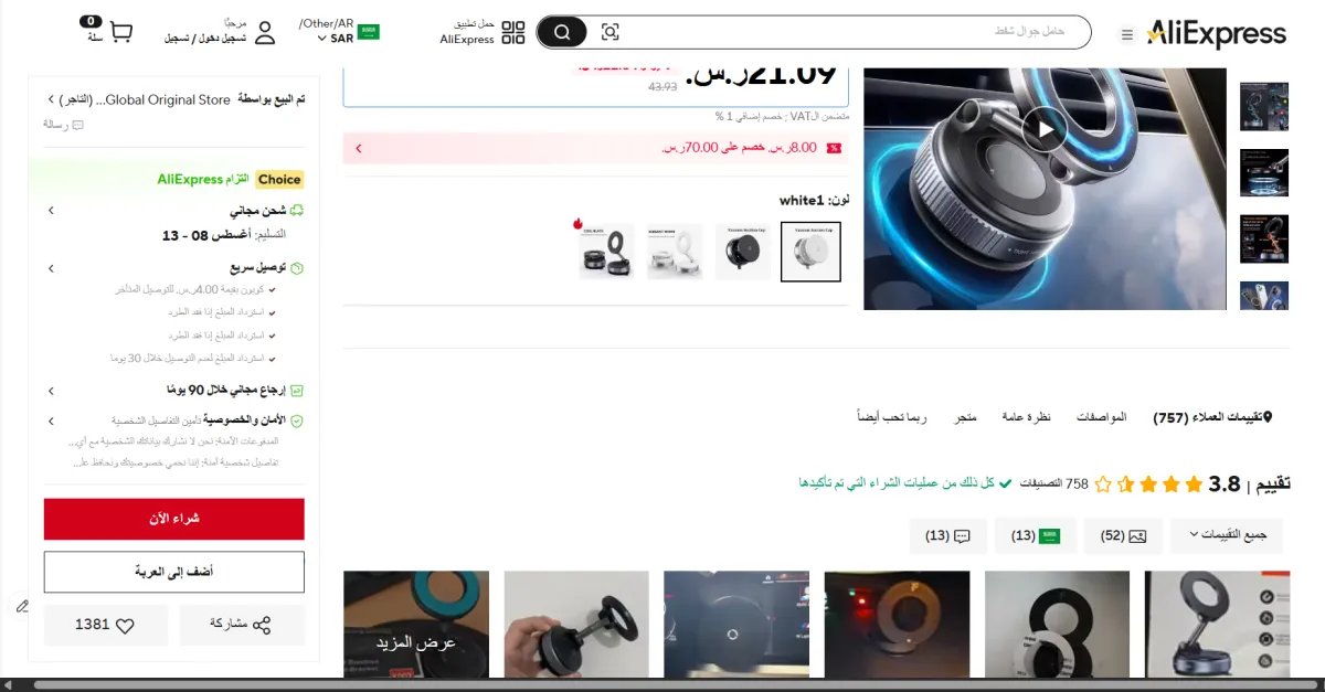 تاريخ التوصيل المتوقع لمنتج من علي إكسبريس إلى السعودية