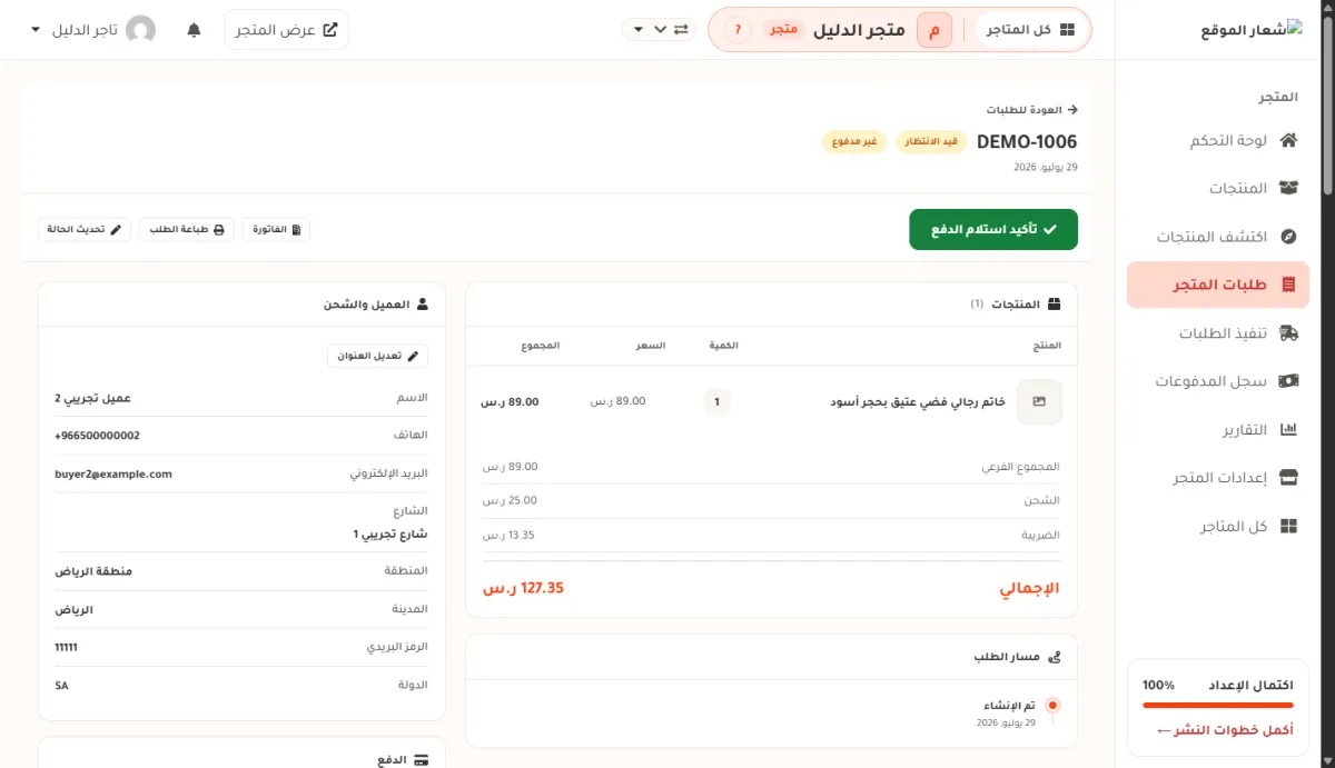 صفحة الطلب DEMO-1006 في متجر الدليل، وعليه شارة غير مدفوع، وفي الأعلى زر أخضر مكتوب عليه تأكيد استلام الدفع، وتحته بيانات عميل تجريبي وهمي.
