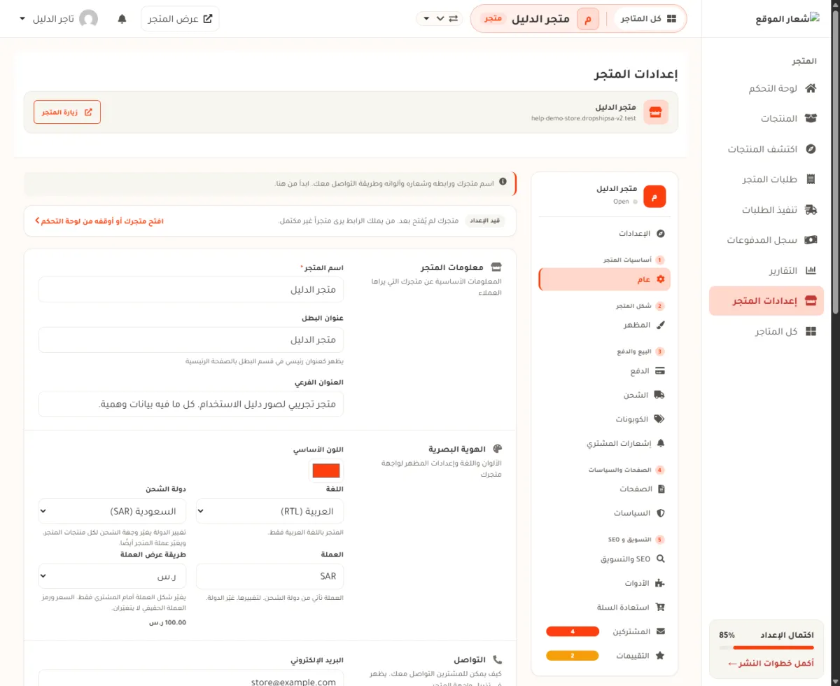 شاشة عام في إعدادات المتجر، وفيها خانة اسم المتجر وخانة عنوان البطل وخانة العنوان الفرعي.