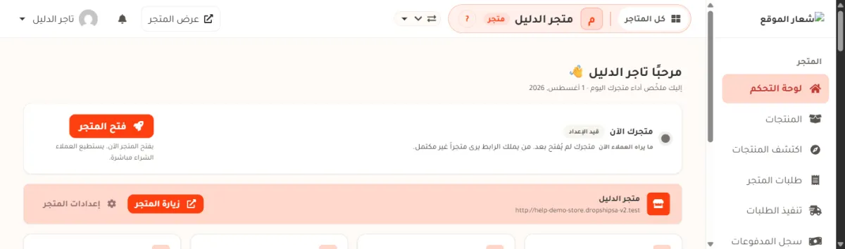 أعلى لوحة التحكم، وفيها بطاقة متجرك الآن وشارة قيد الإعداد وسطر يشرح ما يراه العملاء الآن وزر فتح المتجر البرتقالي.