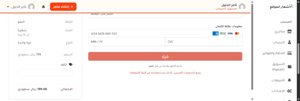 ملخص الطلب في صفحة الدفع بعد الضغط على زر كود الخصم: ظهر عنوان الكود وتحته صندوق كتابة فارغ، وتحتهما سطر الإجمالي 199.00 ريال سعودي، وعلى الجانب الآخر حقول البطاقة وزر شراء.
