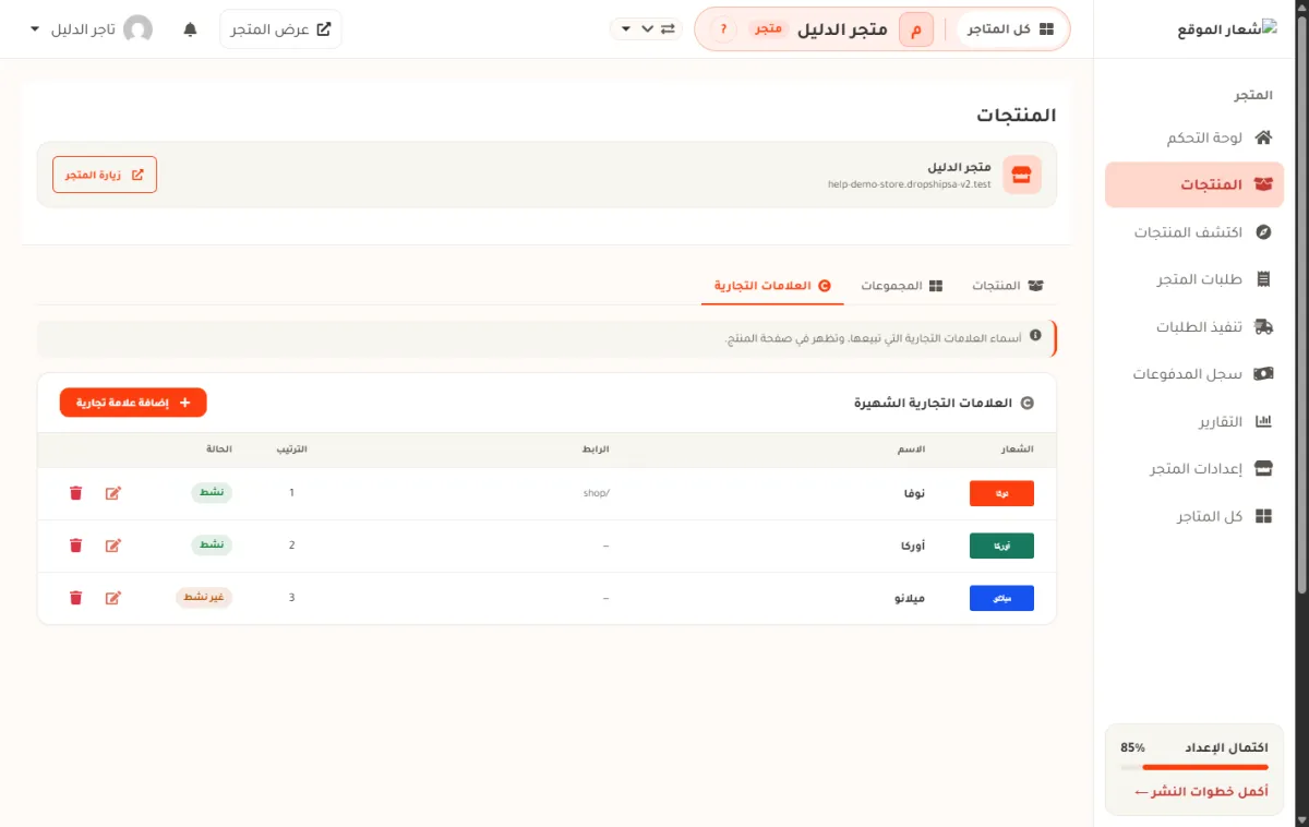 شاشة العلامات التجارية في متجر الدليل، وفيها ثلاث علامات بشعاراتها وروابطها وترتيبها، واثنتان نشطتان وواحدة غير نشطة، وزر إضافة علامة تجارية.