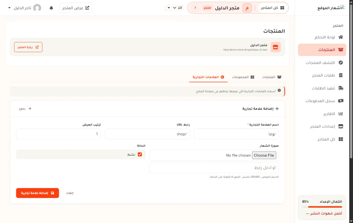 استمارة إضافة علامة تجارية في متجر الدليل، وفيها اسم العلامة التجارية ورابط URL وترتيب العرض وصورة الشعار والحالة.