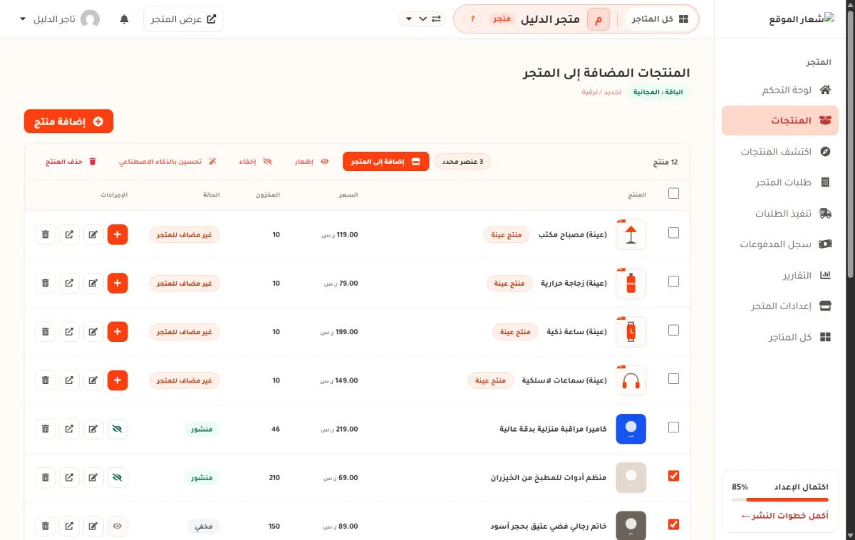 قائمة منتجات متجر الدليل وقد اختير ثلاثة منتجات، فظهر شريط فيه 3 عنصر محدد وأزرار إضافة إلى المتجر وإظهار وإخفاء وتحسين بالذكاء الاصطناعي وحذف المنتج.
