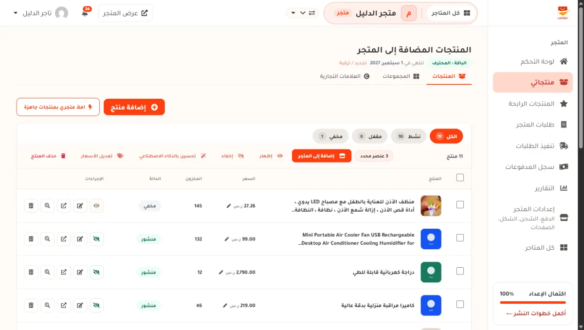قائمة المنتجات في متجر الدليل وقد حُدد 3 منتجات، فظهر شريط الإجراءات وفيه زر تعديل الأسعار بين تحسين بالذكاء الاصطناعي وحذف المنتج.