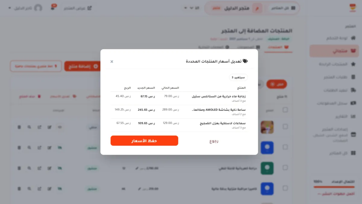 معاينة الأسعار لثلاثة منتجات بعد خفض 15 بالمئة: لكل منتج السعر الحالي والسعر الجديد والربح، وفوقها سيتغير 3، وتحتها زر حفظ الأسعار.