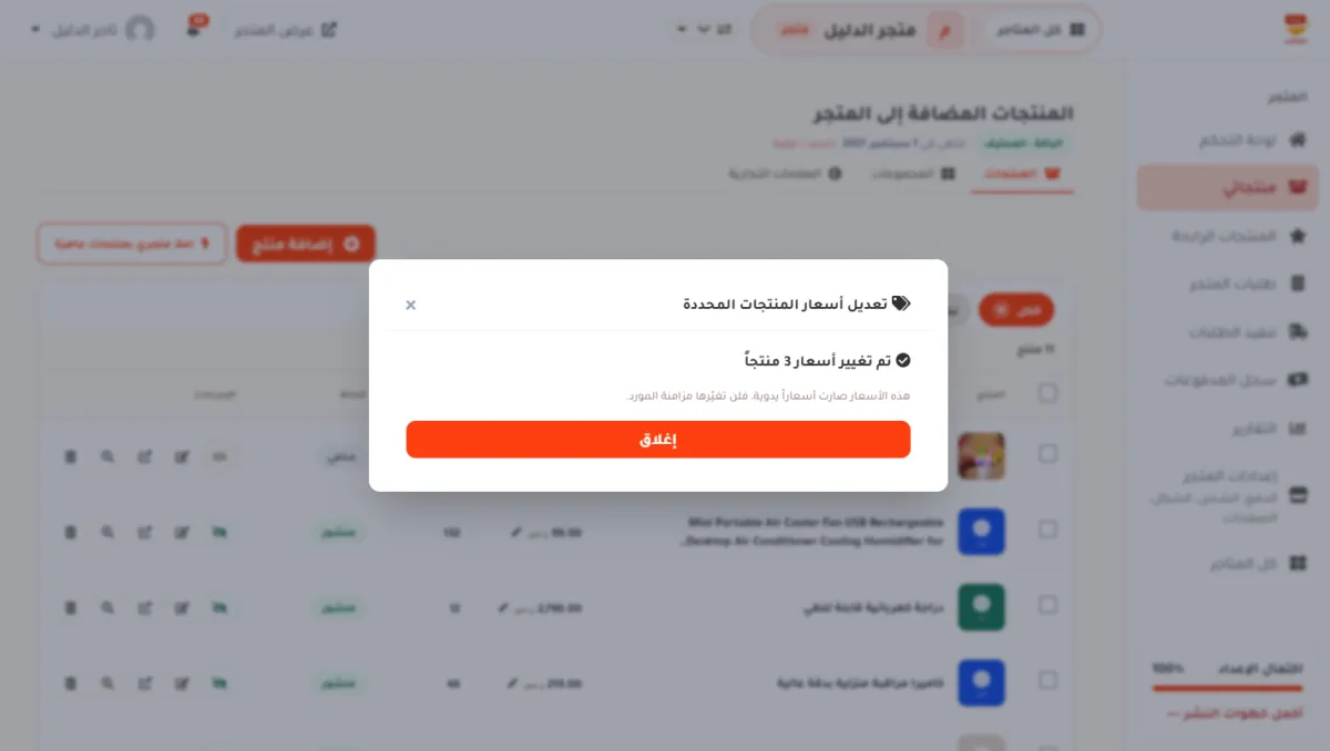 نافذة تعديل الأسعار بعد الحفظ: تم تغيير أسعار 3 منتجاً، وتحتها أن هذه الأسعار صارت يدوية فلن تغيّرها مزامنة المورد، وزر إغلاق.