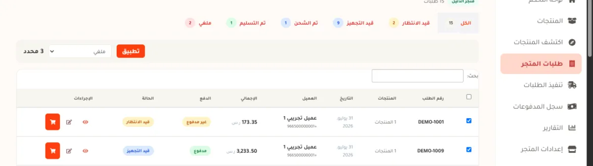 صفحة طلبات المتجر في متجر الدليل: شريط علوي مكتوب فيه 3 محدد وقائمة مختار فيها ملغي وزر تطبيق برتقالي، وتحته جدول الطلبات وقد وُضعت علامة زرقاء على مربعي أول صفين DEMO-1001 وDEMO-1009.