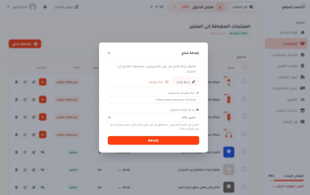 نافذة إضافة منتج على تبويب رابط واحد، وفيها اختيار من أين يُشحن مضبوط على الصين وزر إضافة.