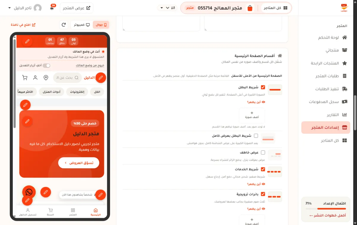 شاشة المظهر على الكمبيوتر، وبجانب النموذج متجر الدليل في إطار جوال، وفوقه زرّا جوال وكمبيوتر وزر التحديث ورابط افتح في نافذة، وتحت صف شريط البطل رابط أين يظهر؟.