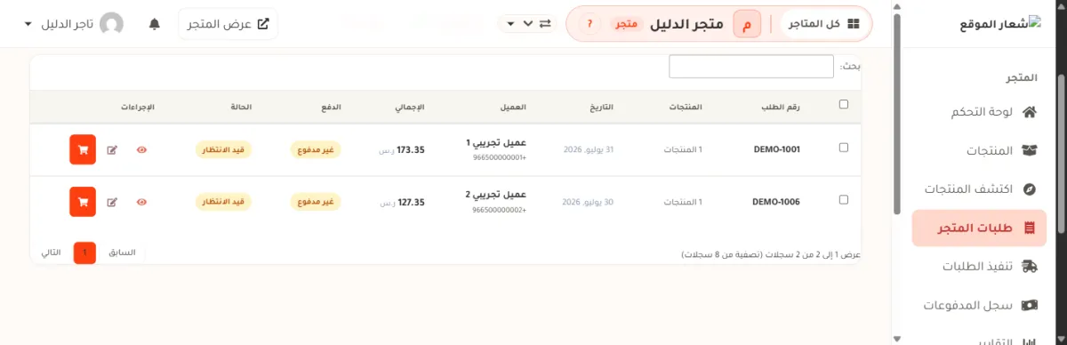 قائمة طلبات متجر الدليل بعد فتح تبويب قيد الانتظار، وفيها طلبان DEMO-1001 و DEMO-1006 وشارة الدفع في كليهما غير مدفوع.