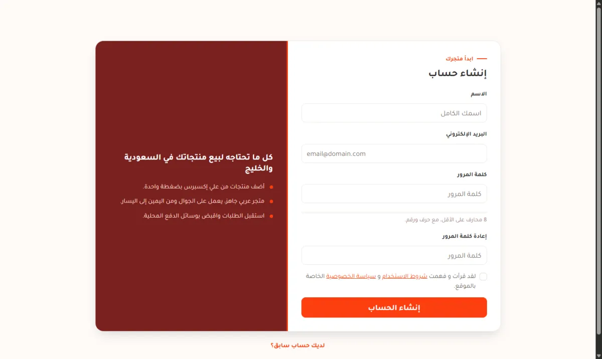 صفحة إنشاء الحساب وفيها أربعة حقول فارغة: الاسم والبريد الإلكتروني وكلمة المرور وإعادة كلمة المرور.