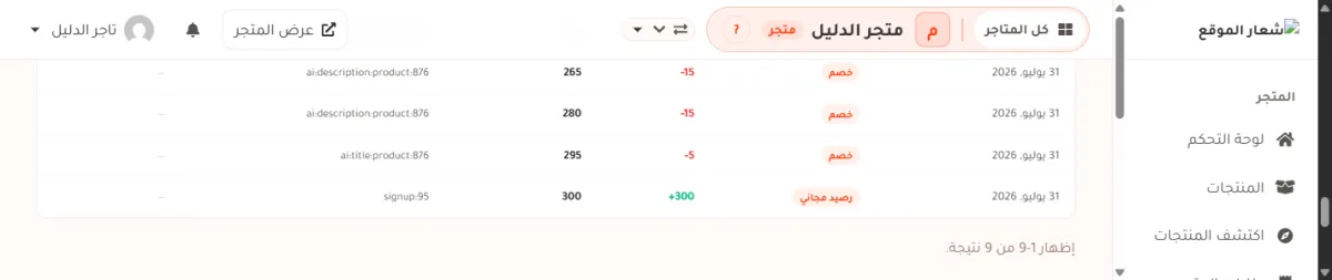 آخر أسطر سجل الحركات، وفي أسفله سطر نوعه رصيد مجاني بمبلغ موجب 300 وسببه signup ورقم الحساب، وهو أول حركة على هذا الحساب.