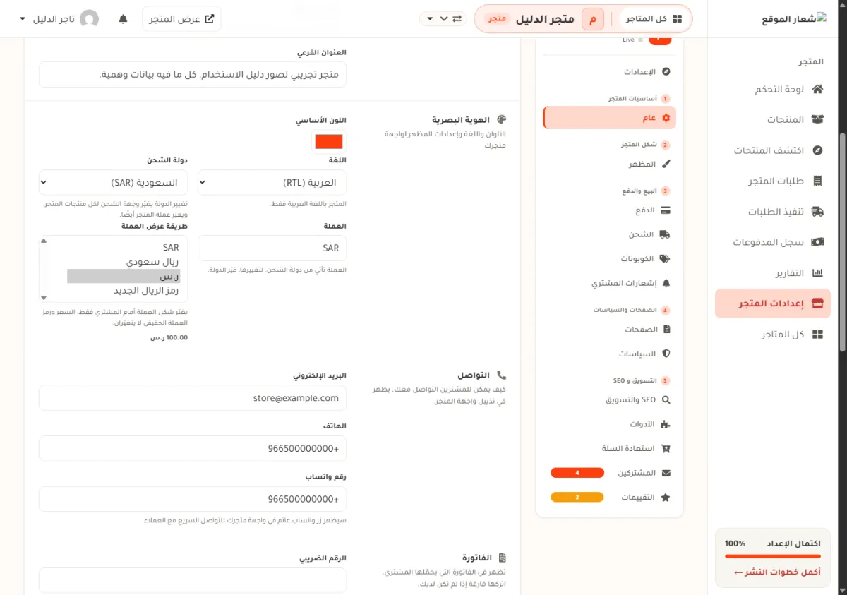 قائمة طريقة عرض العملة مفتوحة في تبويب عام، وتظهر فيها أربعة خيارات: SAR وريال سعودي ور.س المختار حالياً ورمز الريال الجديد.
