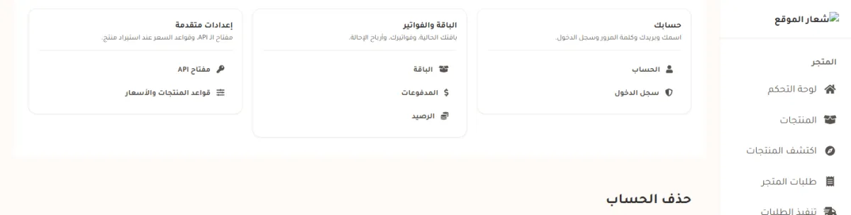 بطاقات الحساب الثلاث: حسابك، والباقة والفواتير، وإعدادات متقدمة، وليس فيها أي رابط لصفحة إغلاق الحساب.