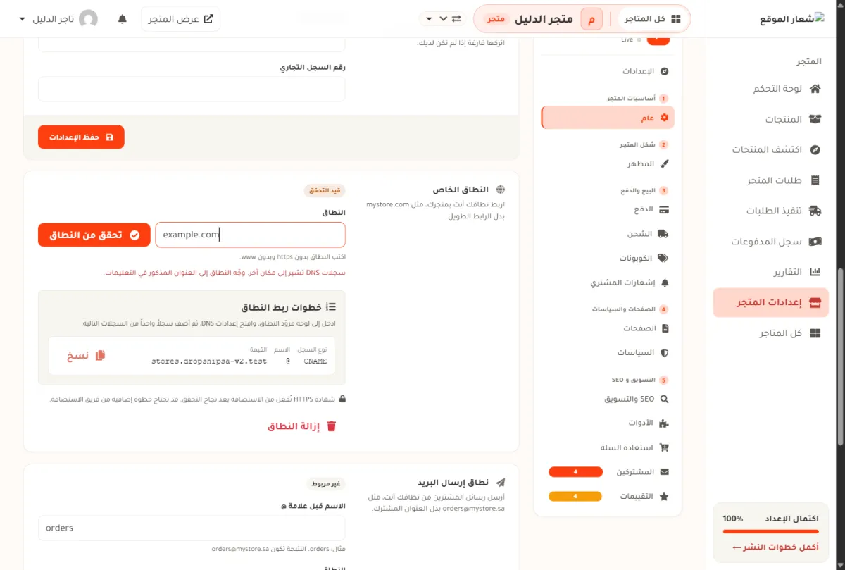 بطاقة النطاق الخاص بعد محاولة تحقق فاشلة، وفيها شارة قيد التحقق وسطر أحمر يقول إن سجلات DNS تشير إلى مكان آخر، وفي أسفل البطاقة زر إزالة النطاق.