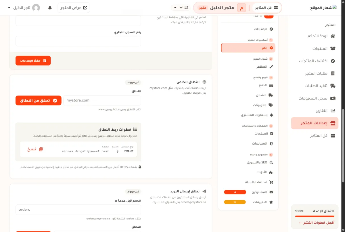 بطاقة النطاق الخاص وفيها التلميح الذي يقول اكتب النطاق بدون https وبدون www، وتحته صندوق خطوات ربط النطاق فيه سطر السجل بأعمدته الثلاثة وزر نسخ.