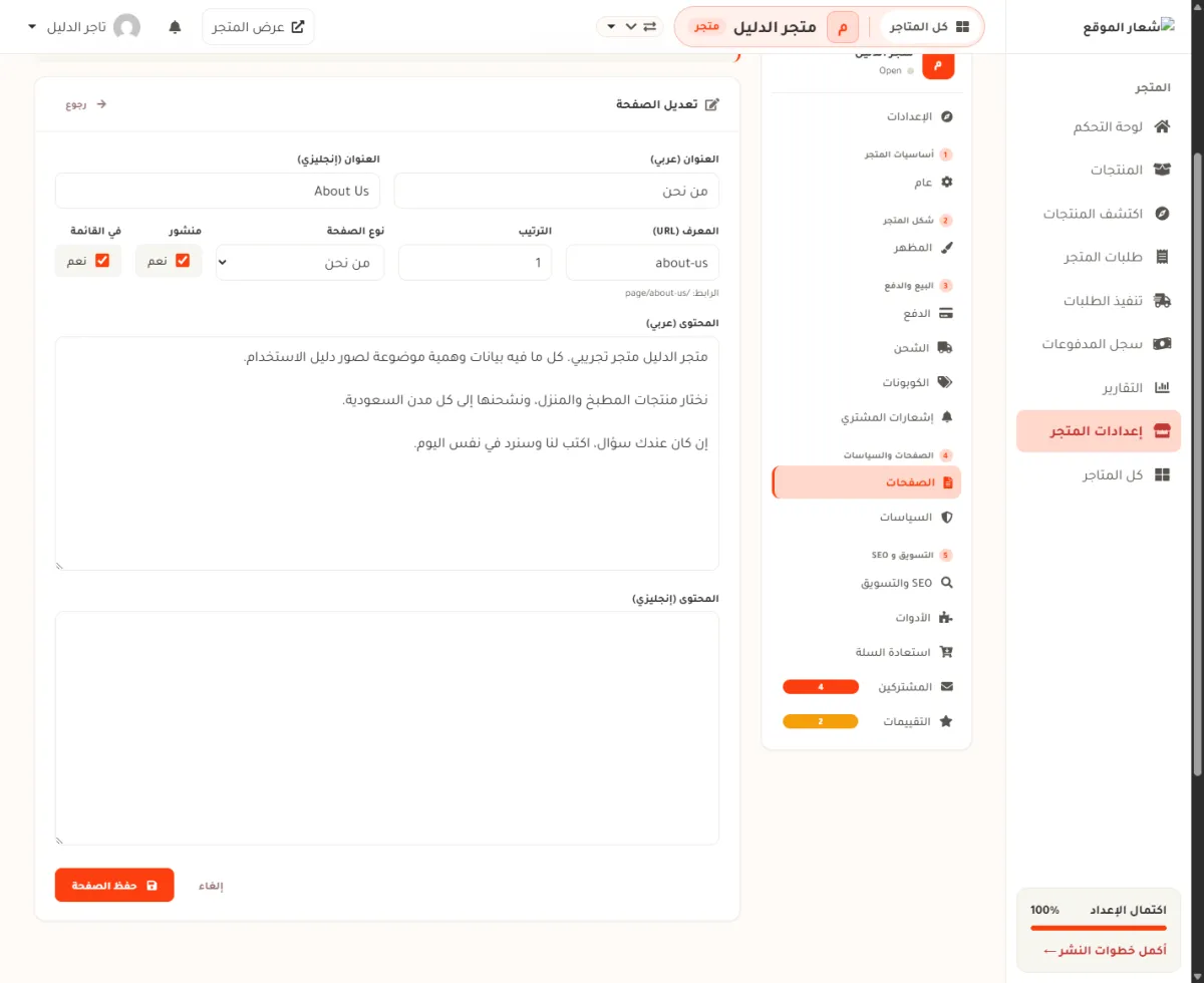 محرّر صفحة من نحن: العنوان بالعربي والإنجليزي، والمعرف وتحته رابط الصفحة، وصندوق المحتوى العربي فيه ثلاث فقرات، وزر حفظ الصفحة في الأسفل.