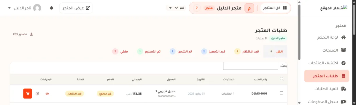 أعلى صفحة طلبات المتجر في متجر الدليل: زر تصدير CSV في اليسار، وتحته شارات الحالات الكل وقيد الانتظار وقيد التجهيز وتم الشحن وتم التسليم وملغي، وتحتها خانة البحث وجدول الطلبات.
