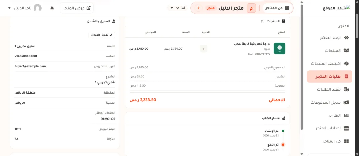 صفحة تفاصيل الطلب، وفيها بطاقة المنتجات مع رمز الصنف وبطاقة العميل والشحن مع الاسم والهاتف والعنوان.