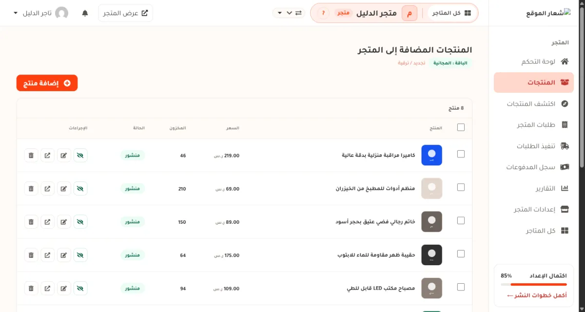 صفحة المنتجات وفيها زر إضافة منتج البرتقالي وقائمة منتجات حالتها منشور.