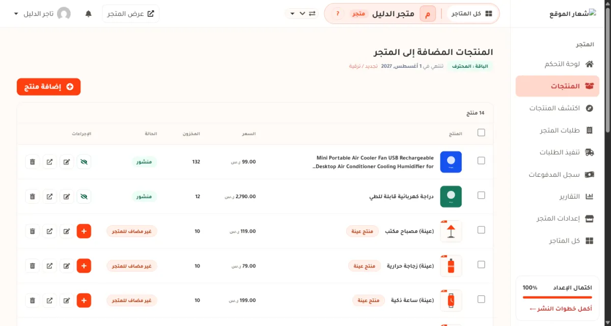 صفحة المنتجات، وفيها اسم المتجر المفتوح في الأعلى وعمود الحالة يعرض منشور وغير مضاف للمتجر وعمود الإجراءات.