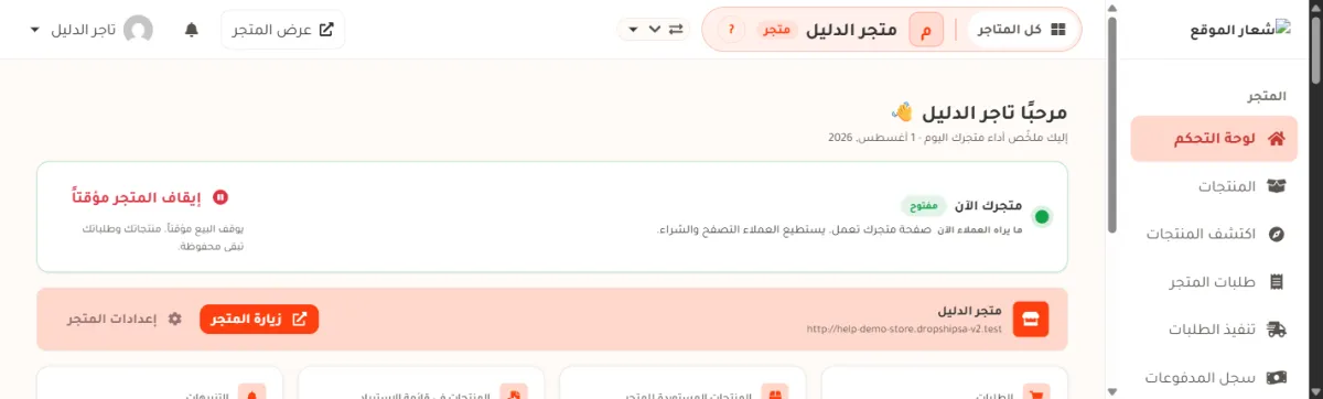 أعلى لوحة التحكم، وفيها بطاقة حالة المتجر مع كلمة مفتوح وزر إيقاف المتجر مؤقتاً، وبطاقة عنوان المتجر تحتها.