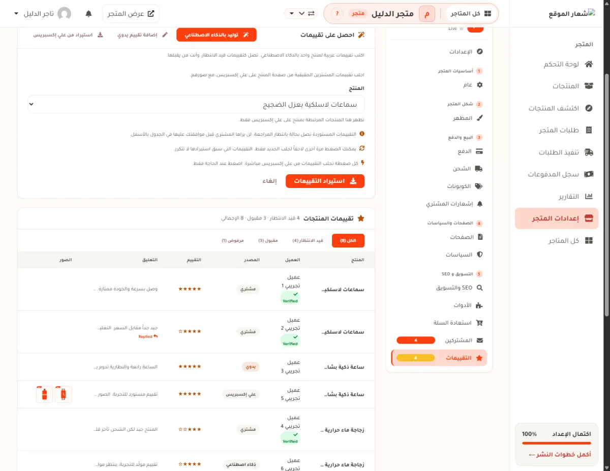 نموذج استيراد التقييمات من علي إكسبريس مفتوحاً، وفيه قائمة اختيار المنتج وثلاثة تنبيهات وزر استيراد التقييمات.