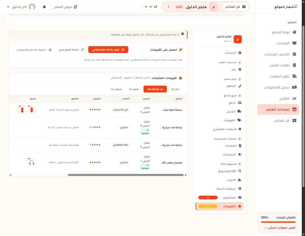 جدول التقييمات على شريط قيد الانتظار، وأول سطر فيه تقييم مصدره علي إكسبريس ومعه صورتان صغيرتان في عمود الصور.