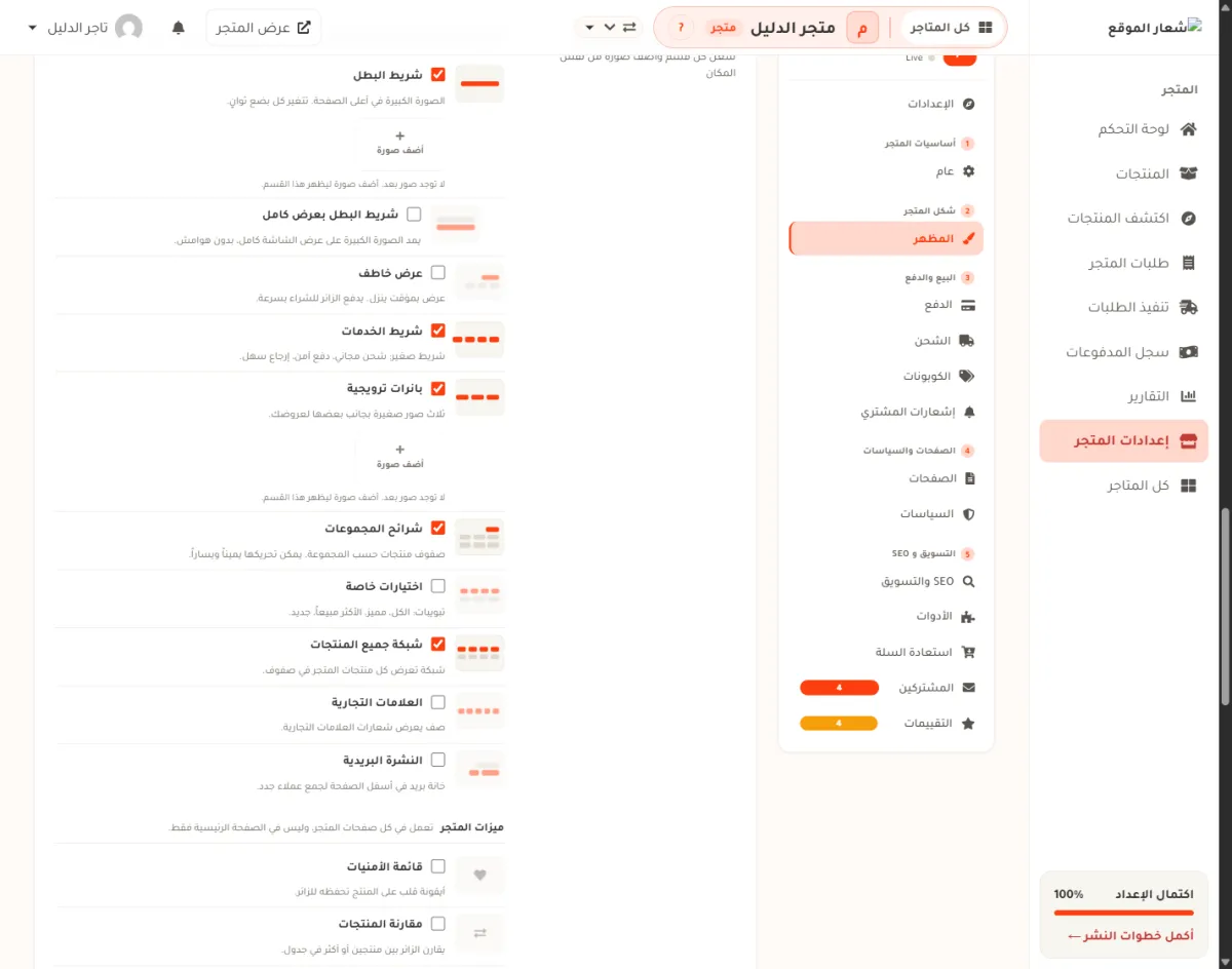 شاشة المظهر في لوحة التحكم، وفيها قائمة أقسام الصفحة الرئيسية، ومنها سطر النشرة البريدية بمربع اختيار فارغ وتحته شرح خانة بريد في أسفل الصفحة لجمع عملاء جدد.