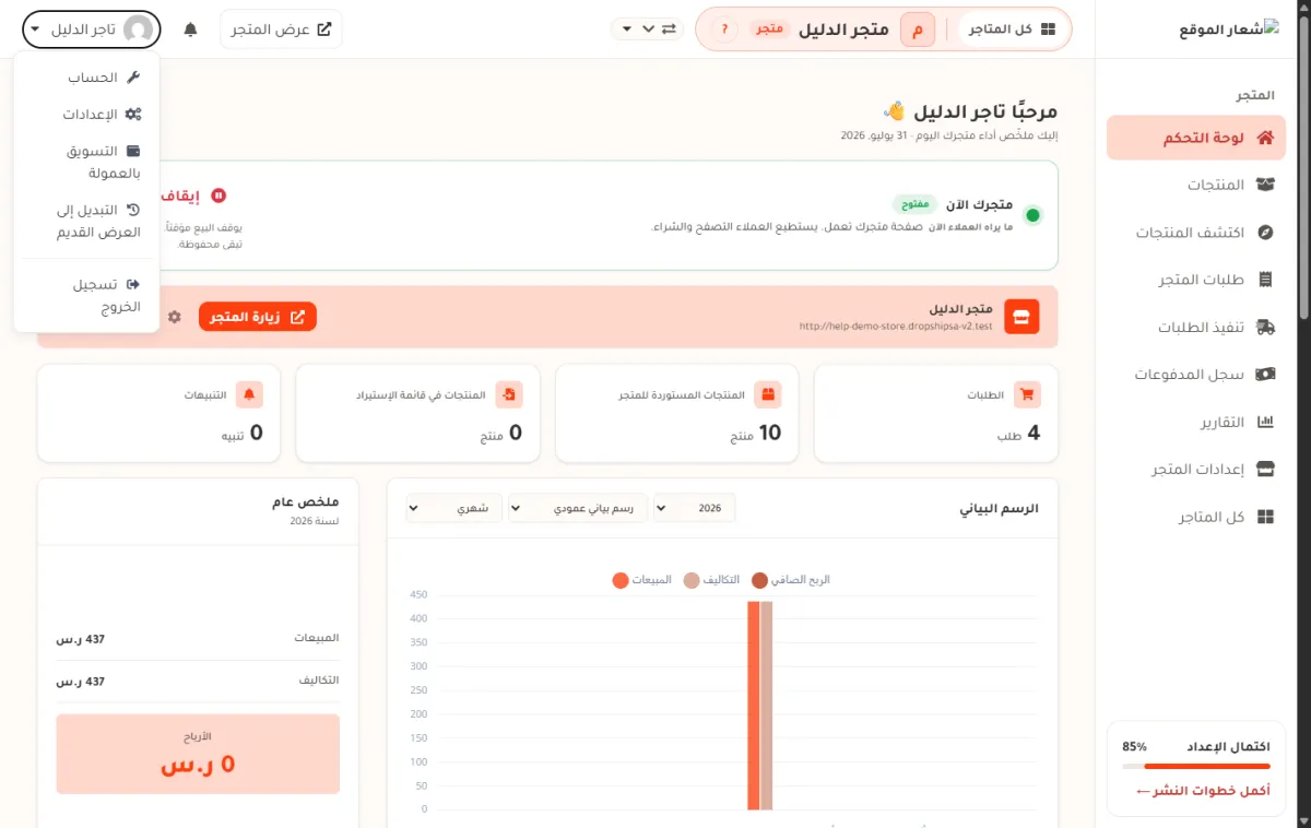 قائمة الحساب مفتوحة في أعلى لوحة التحكم، وفيها الحساب والإعدادات والتسويق بالعمولة والتبديل إلى العرض القديم وتسجيل الخروج.